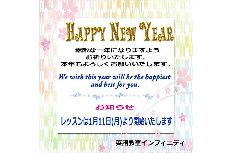 新年のご挨拶用